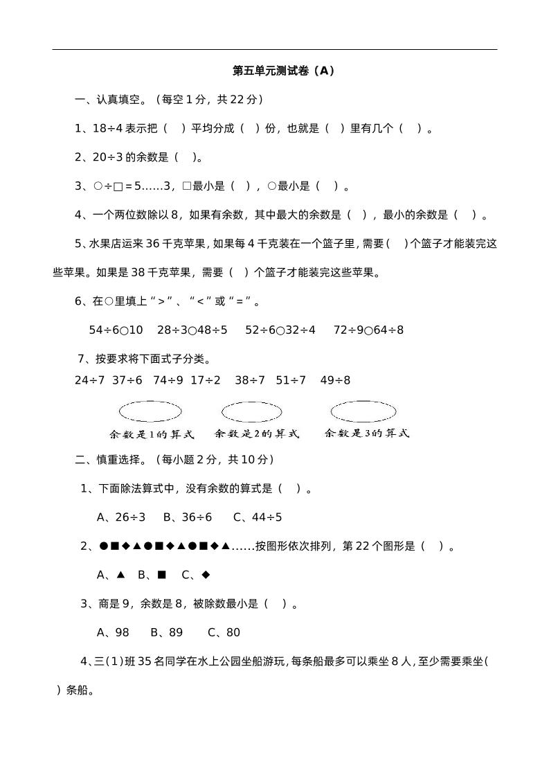 二下西师版数学第五单元检测-1