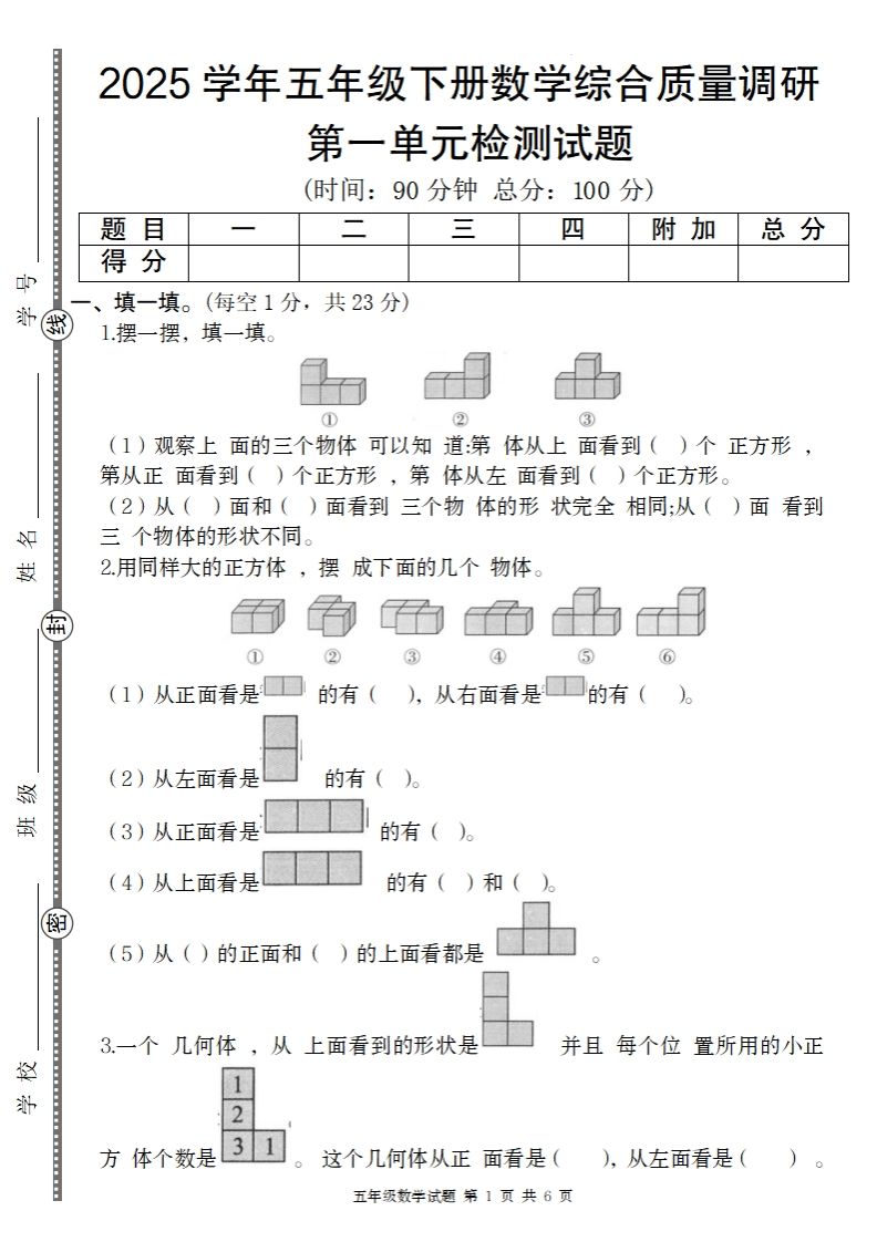 【人教版】2025学年五年级下册数学第一单元综合质量调研卷