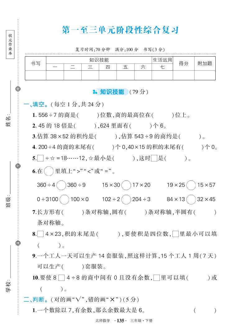 三下北师大数学期中试卷