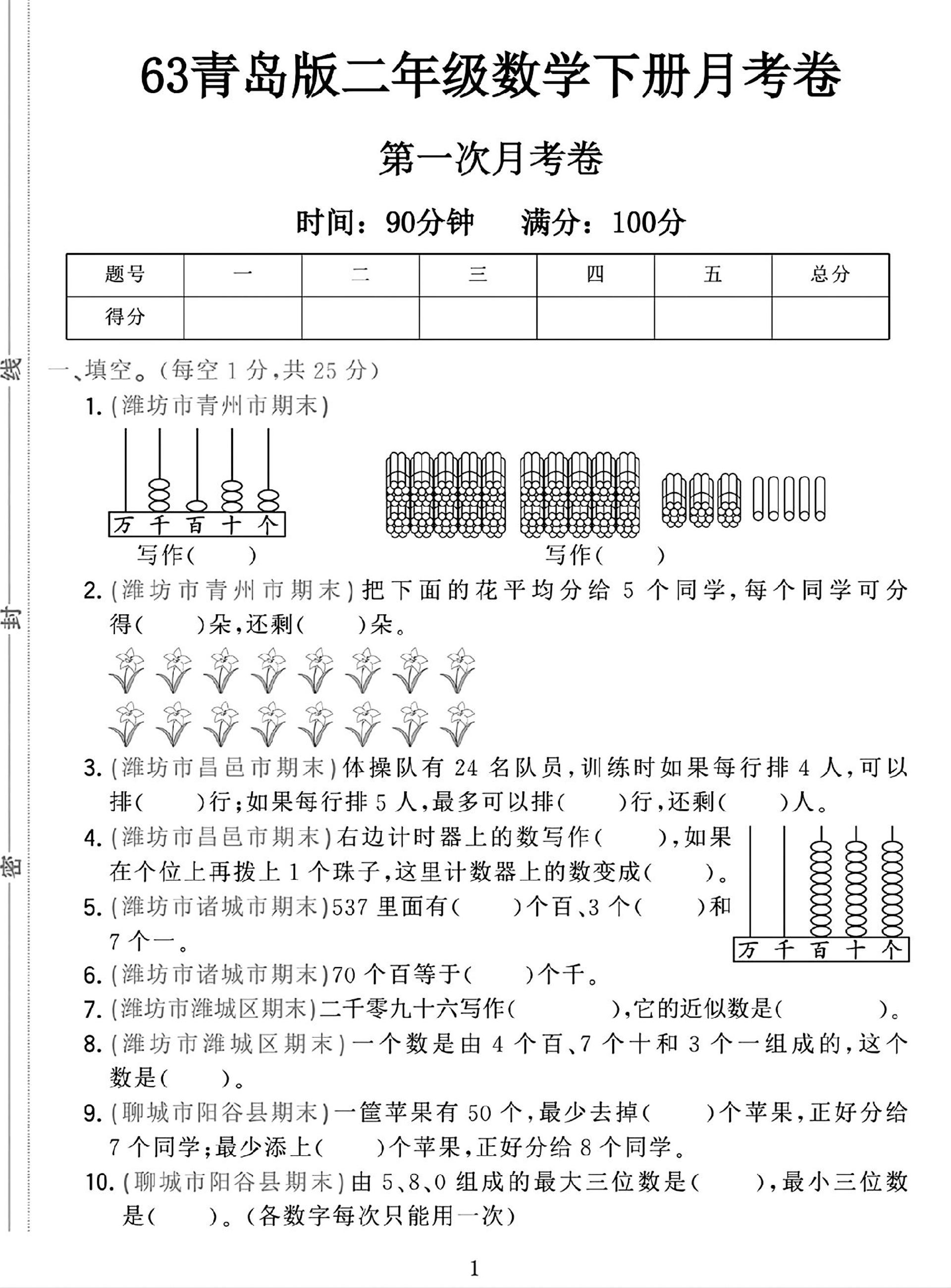 二年级下25学年青岛63版数学第一次月考检测卷-1