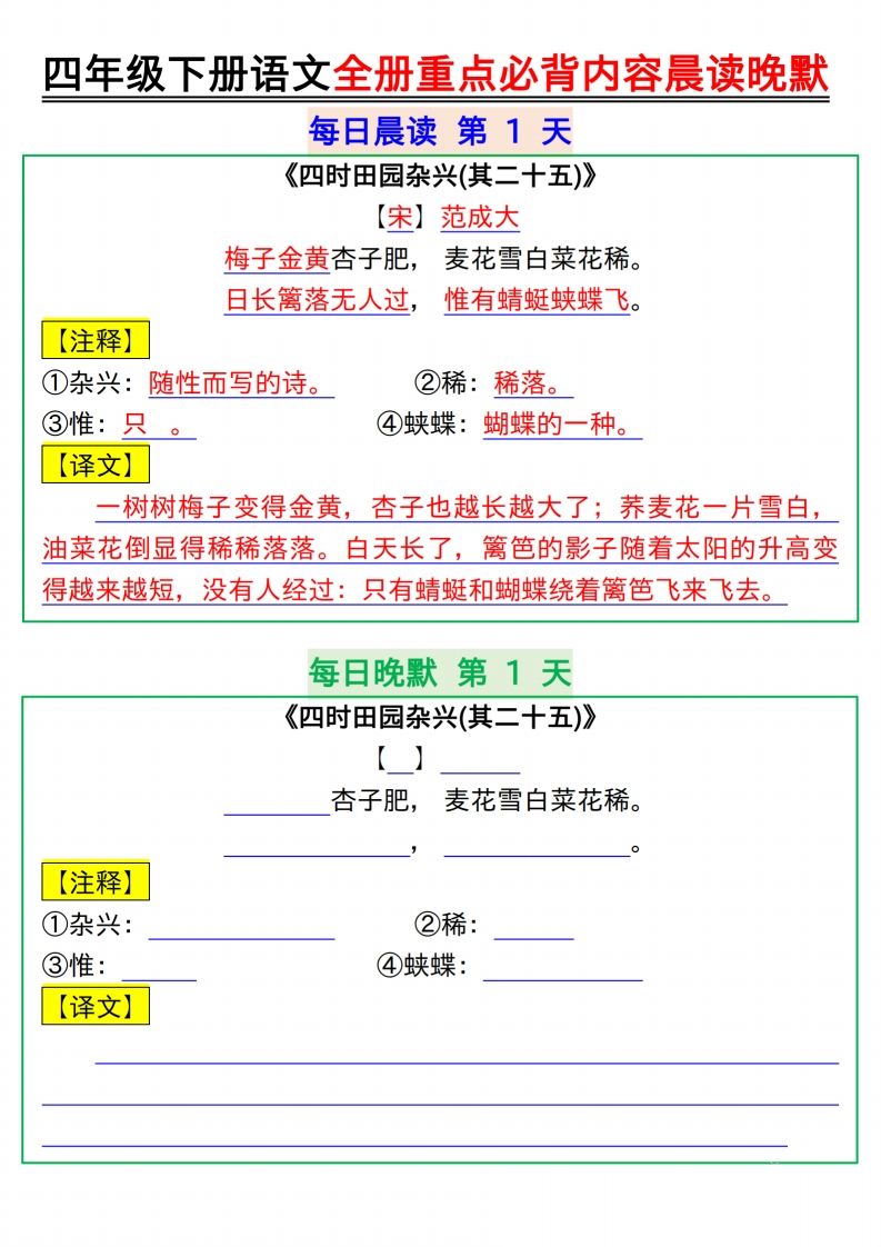 【晨读晚默】四下语文全册重点必背内容晨读晚默17页