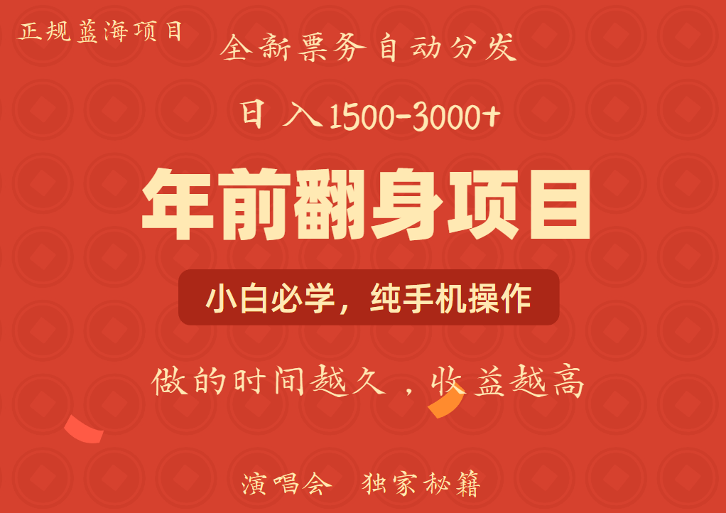 年前可以翻身的项目，日入2000+ 主打长久稳定，利润空间非常的大【焦圣希18818568866】