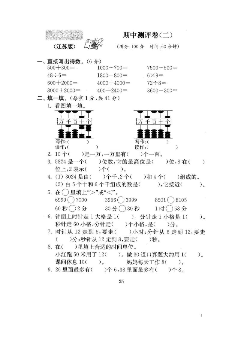 二下苏教版数学期中考试试卷-2