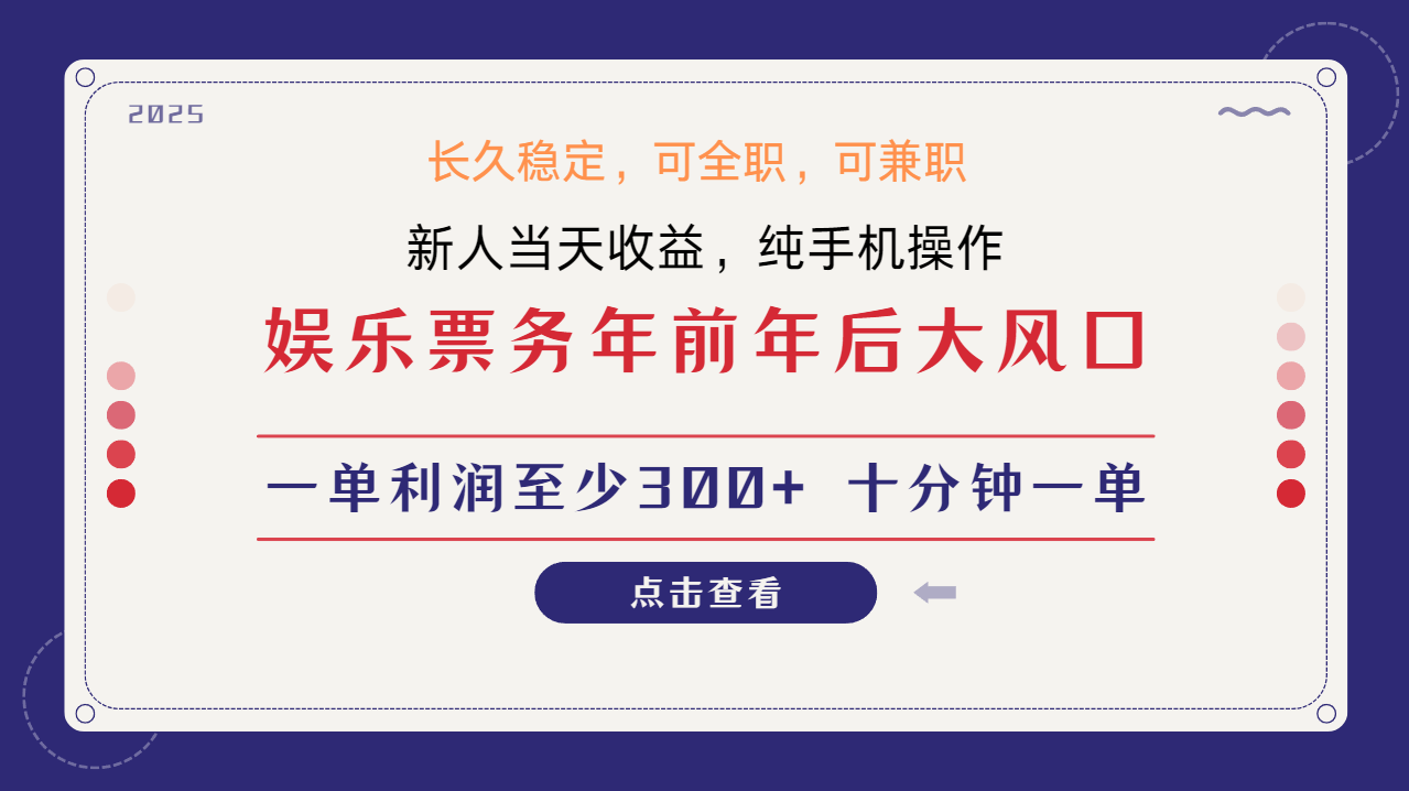 日入1000+ 娱乐项目 最佳入手时期 新手当日变现 国内市场均有很大利润【焦圣希18818568866】