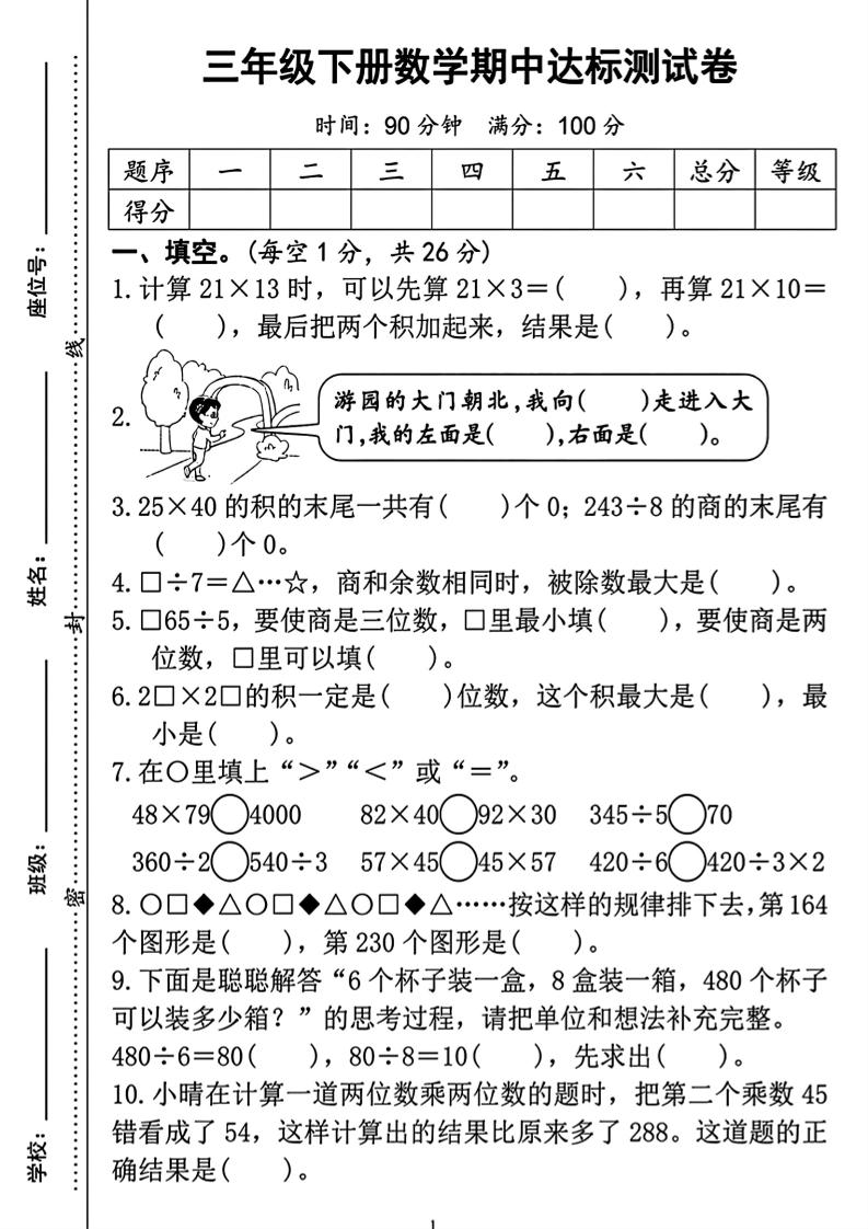 三年级下册数学期中测试卷2