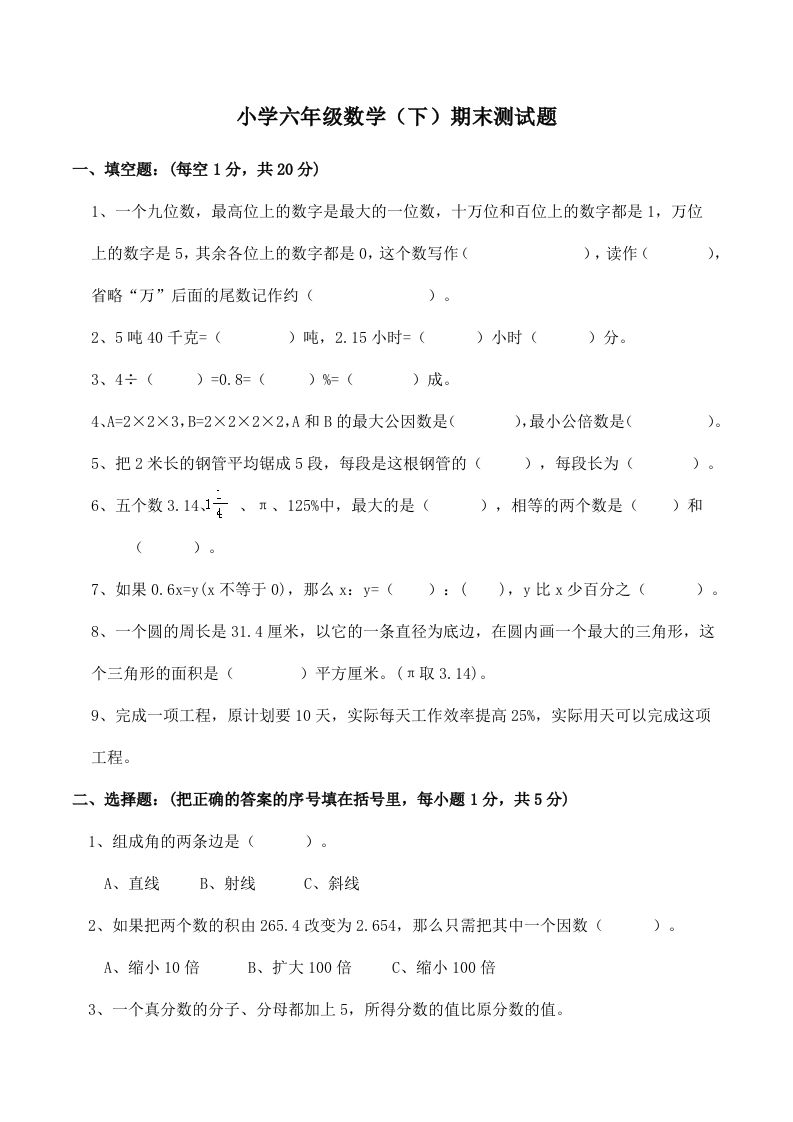 西师版小学六年级数学下期末测试题及答案(2)