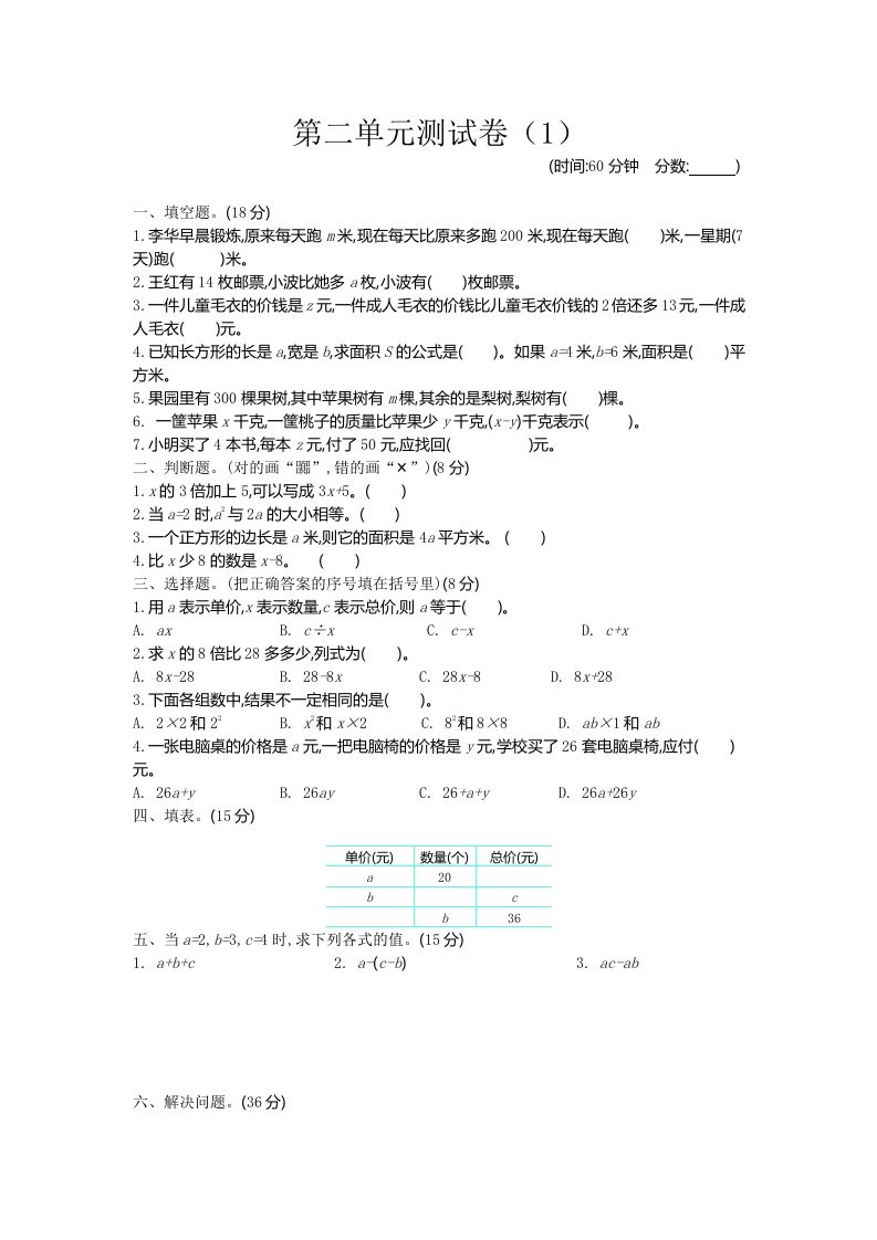 四下青岛版63数学第二单元检测卷-1