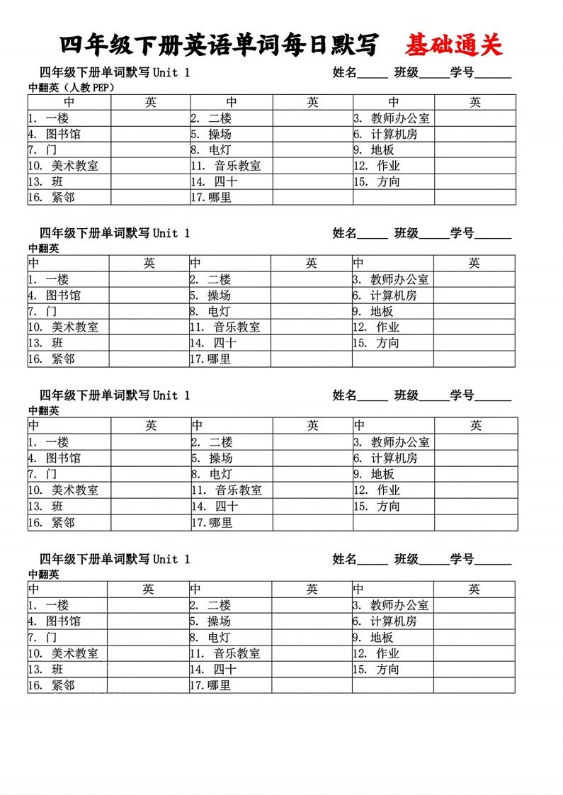 四年级下册英语单词每日默写基础通关