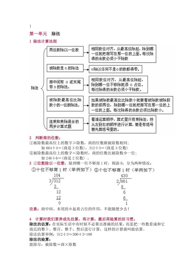 北师大版三年级（下册）数学知识要点归纳