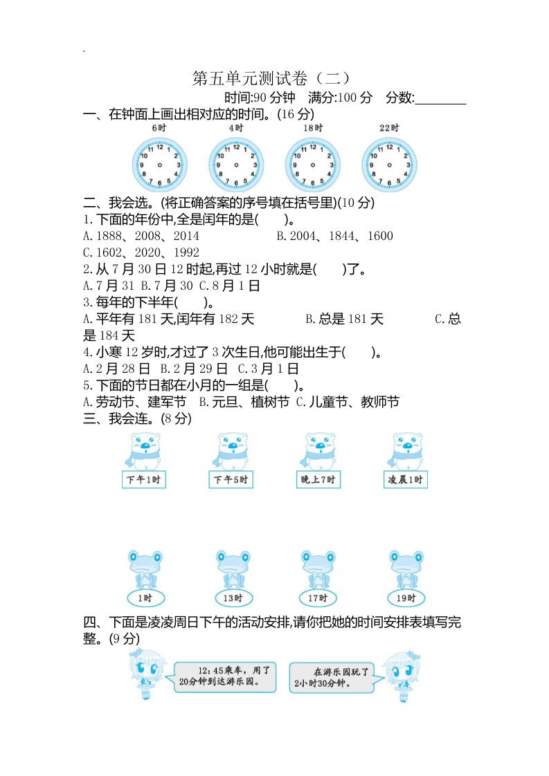 三下苏教版数学第五单元检测卷-2