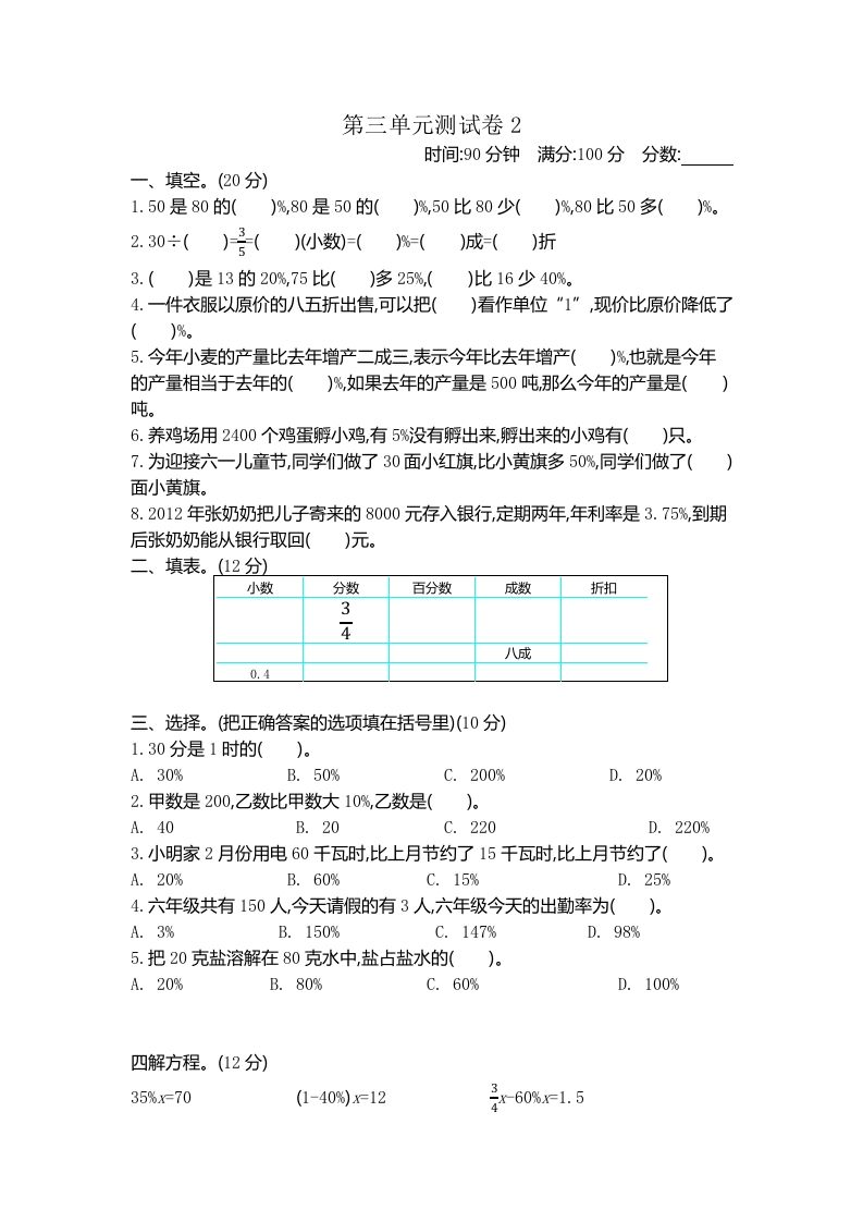 五下（54制）青岛版数学第三单元检测-2