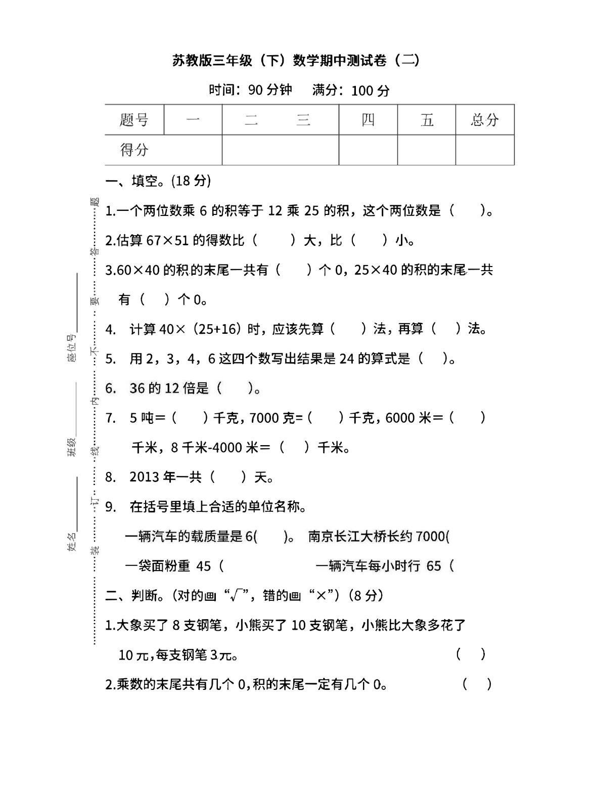 三下苏教版数学期中测试卷-3