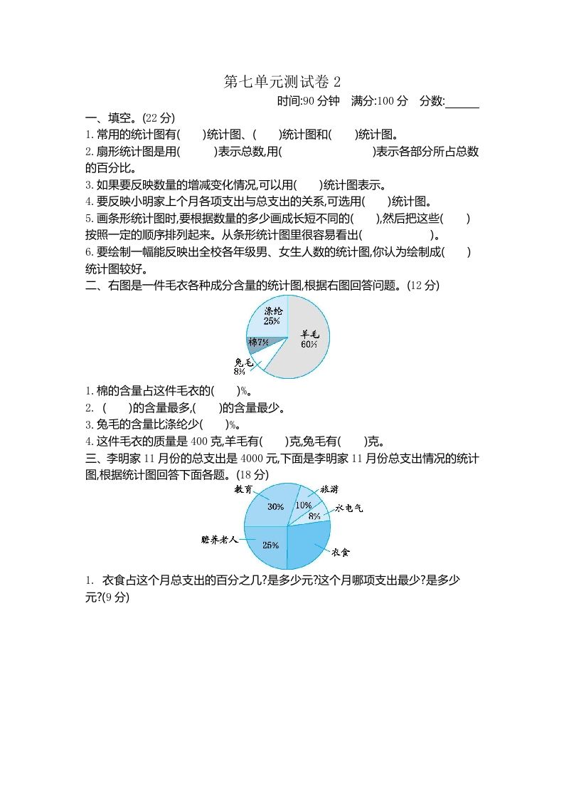 五下（54制）青岛版数学第七单元检测-2