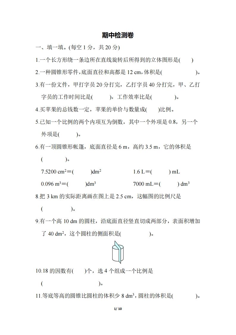 六下北师大数学期中测试卷-3(1)