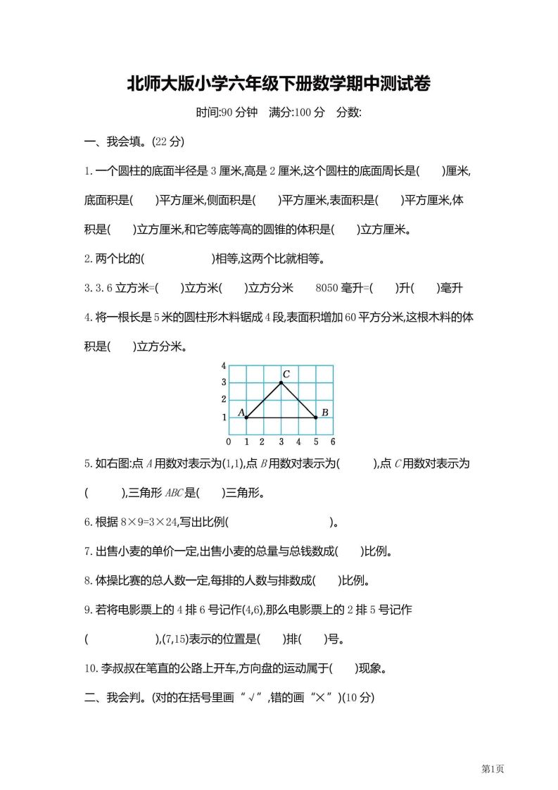 六年级下北师大数学期中检测卷附答案（共6套59页）