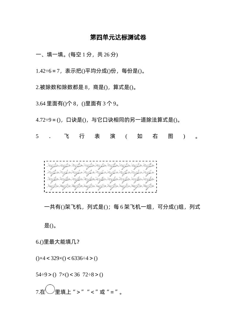 二下数学人教第四单元达标测试卷