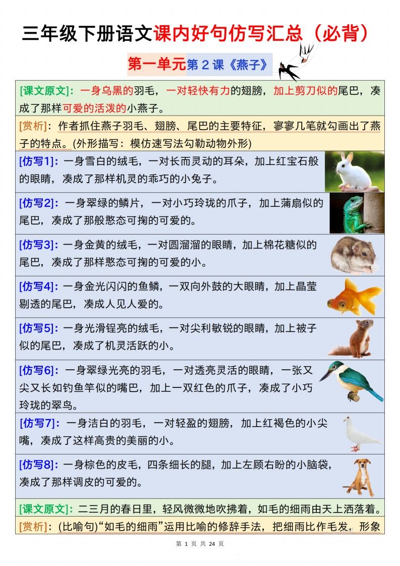 【仿写】三下语文课内好句仿写汇总（必背）24页