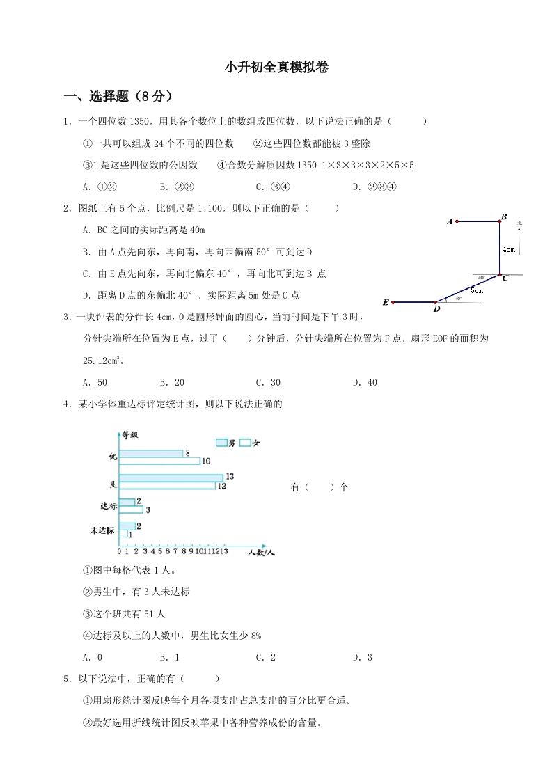 小升初数学全真模拟卷（三）人教版含答案