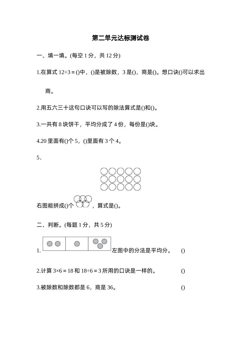 二下数学人教第二单元达标测试卷