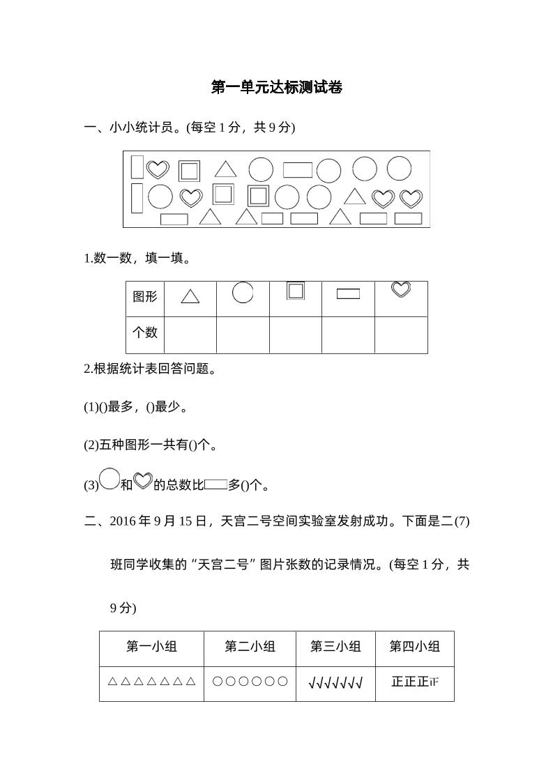 二下数学人教第一单元达标测试卷