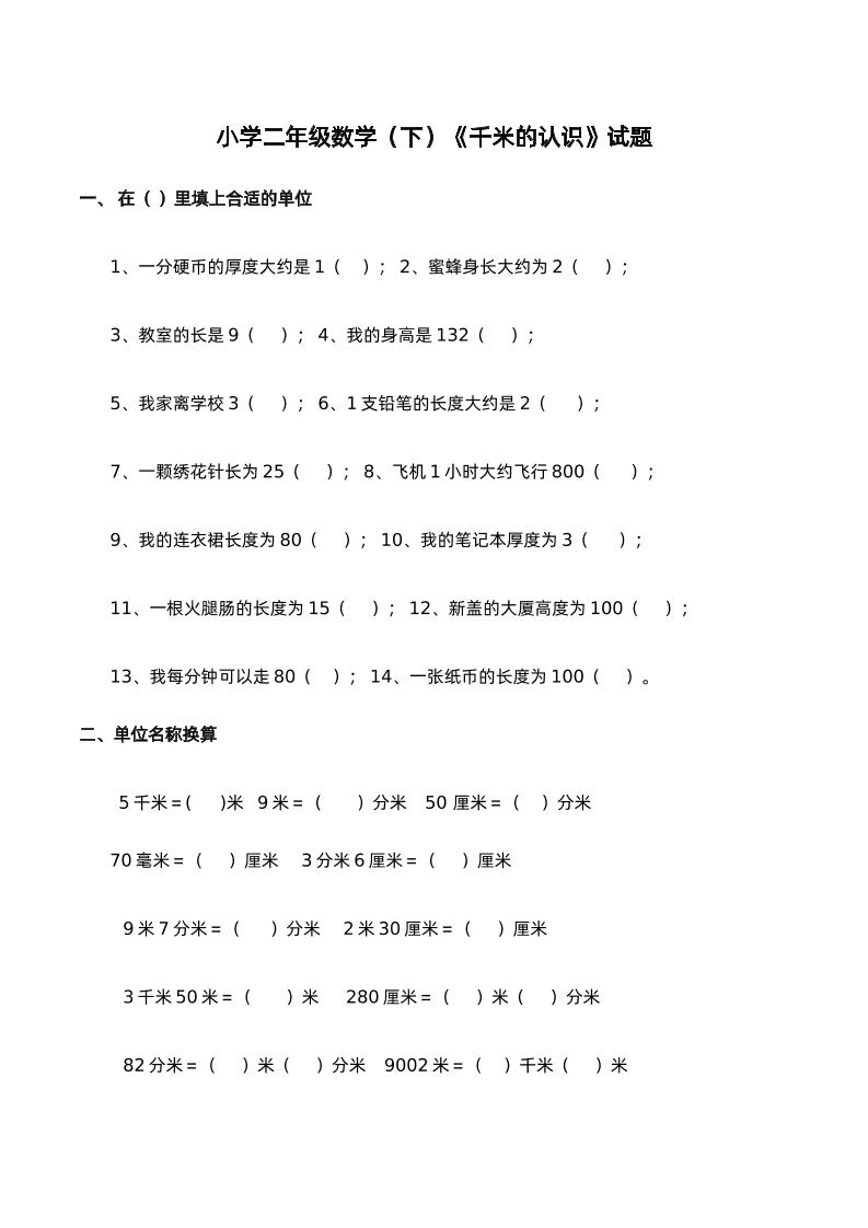 二下西师版数学第二单元检测-1