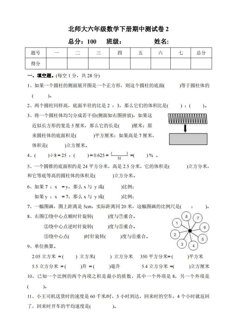 六下北师大数学期中测试卷-2(1)