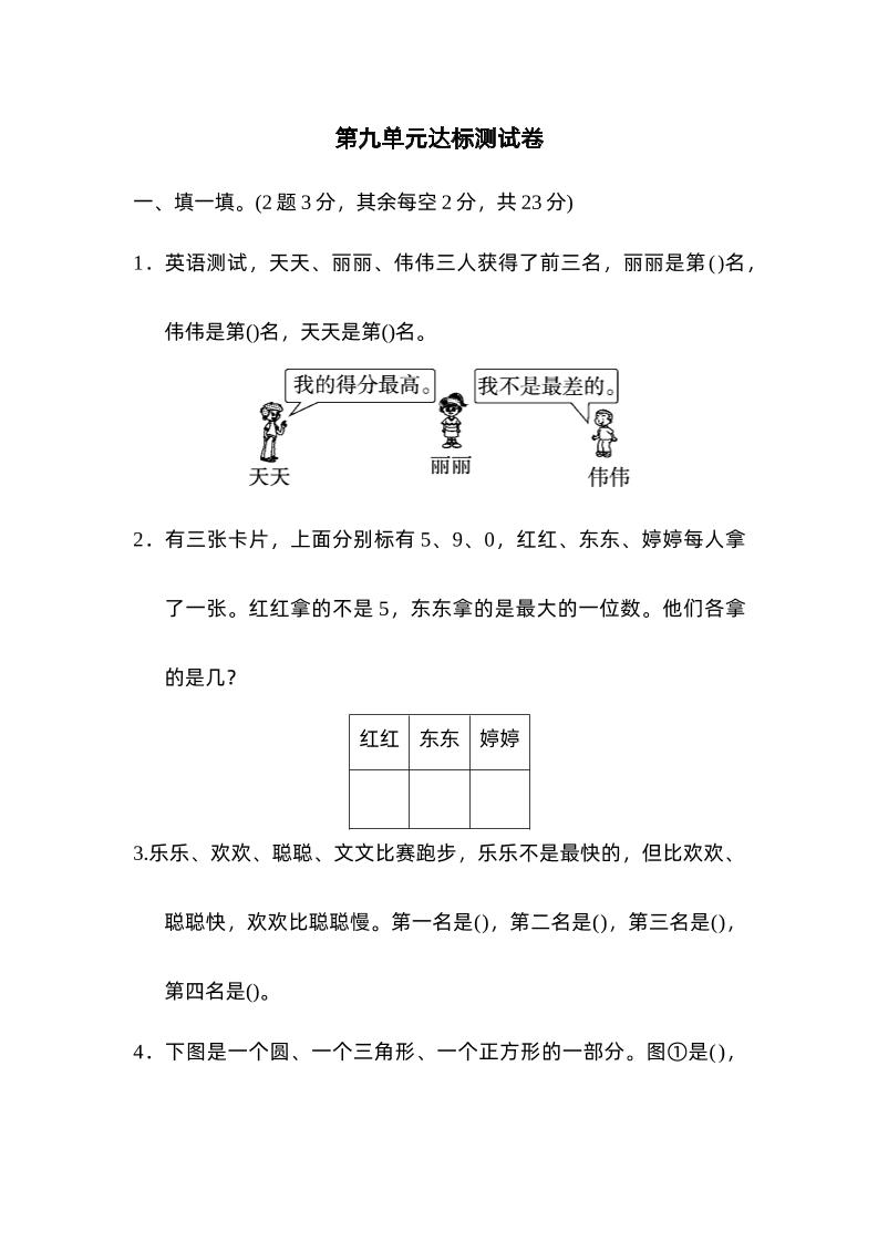 二下数学人教第九单元达标测试卷