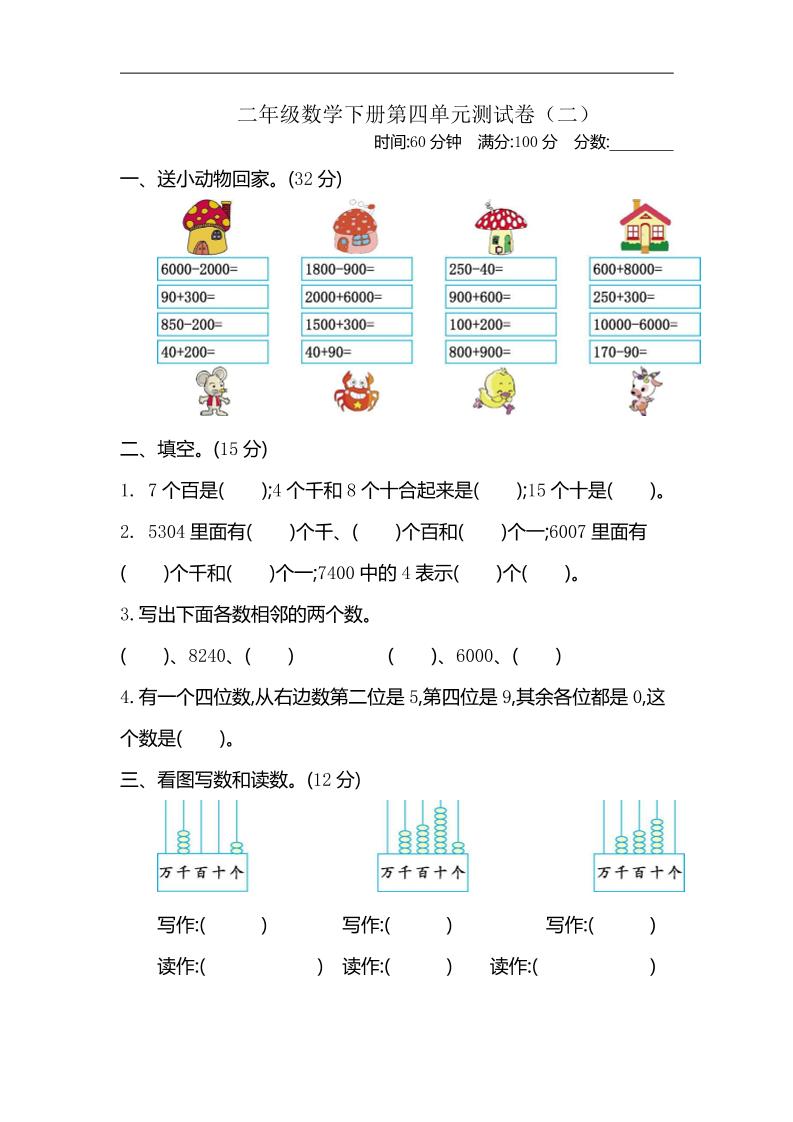 二下苏教版数学第四单元测试卷-2