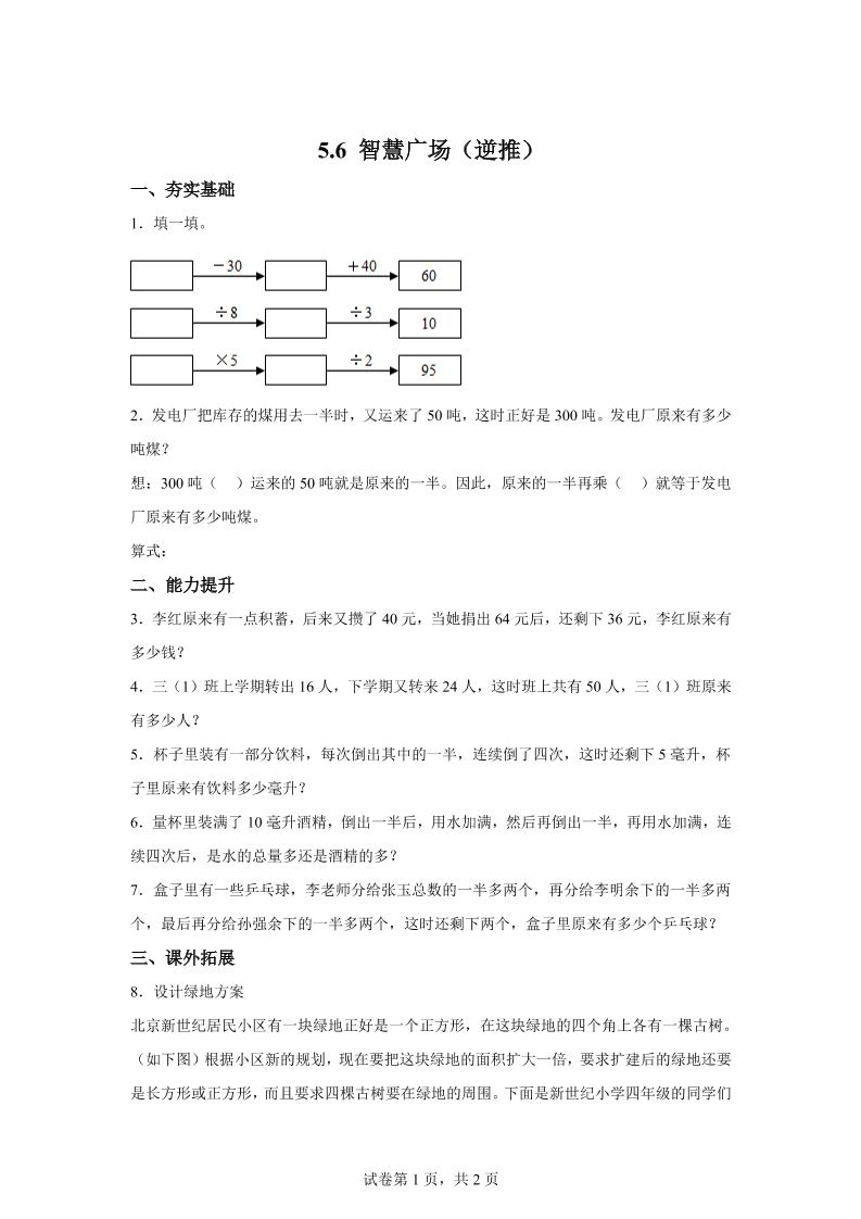 青岛63版数学三年级下册《智慧广场（一）》单元测试卷