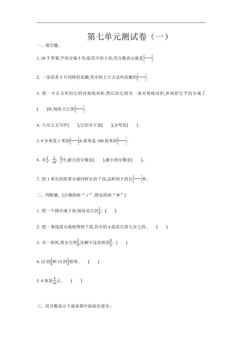 三下苏教版数学第七单元检测卷-1