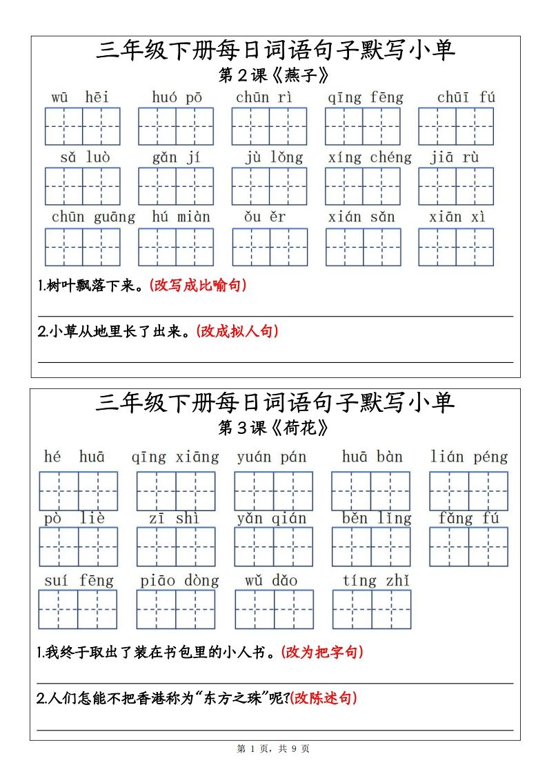 【默写】三下语文每日词语句子默写小单9页