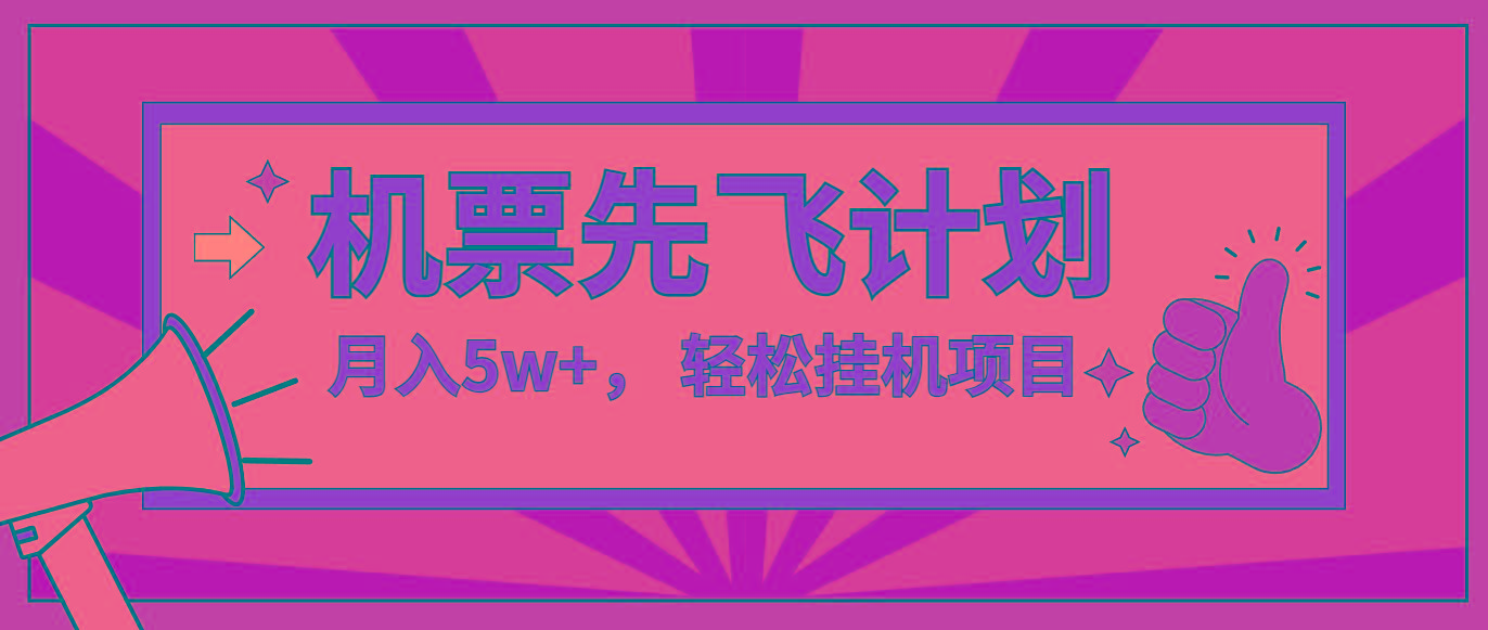 咸鱼小红书无脑挂机，每单利润最少500+，无脑操作，轻松月入5万+