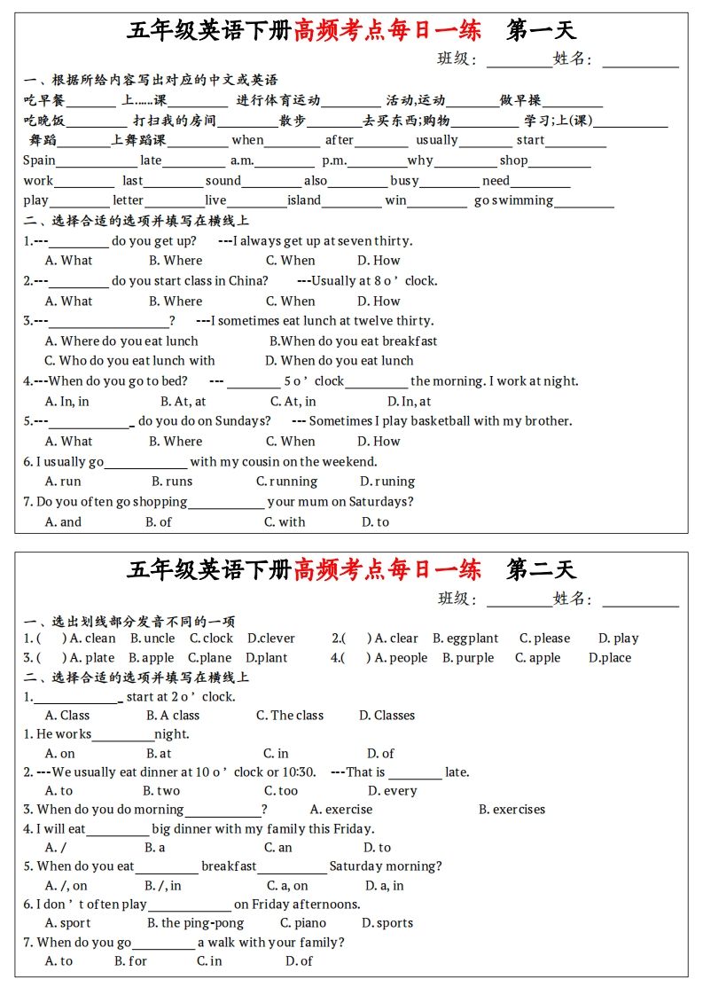 《英语高频考点每日一练》五下英语人教PEP