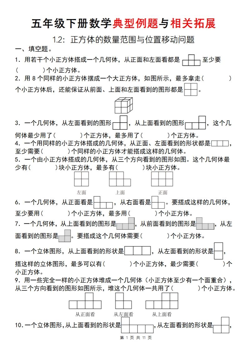 【人教版】五年级下册数学典型例题与相关拓展(1-2)