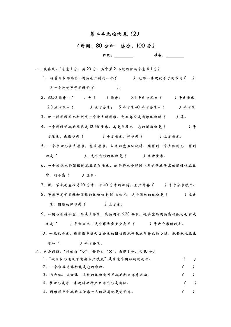 六下青岛63版数学第二单元检测卷-2