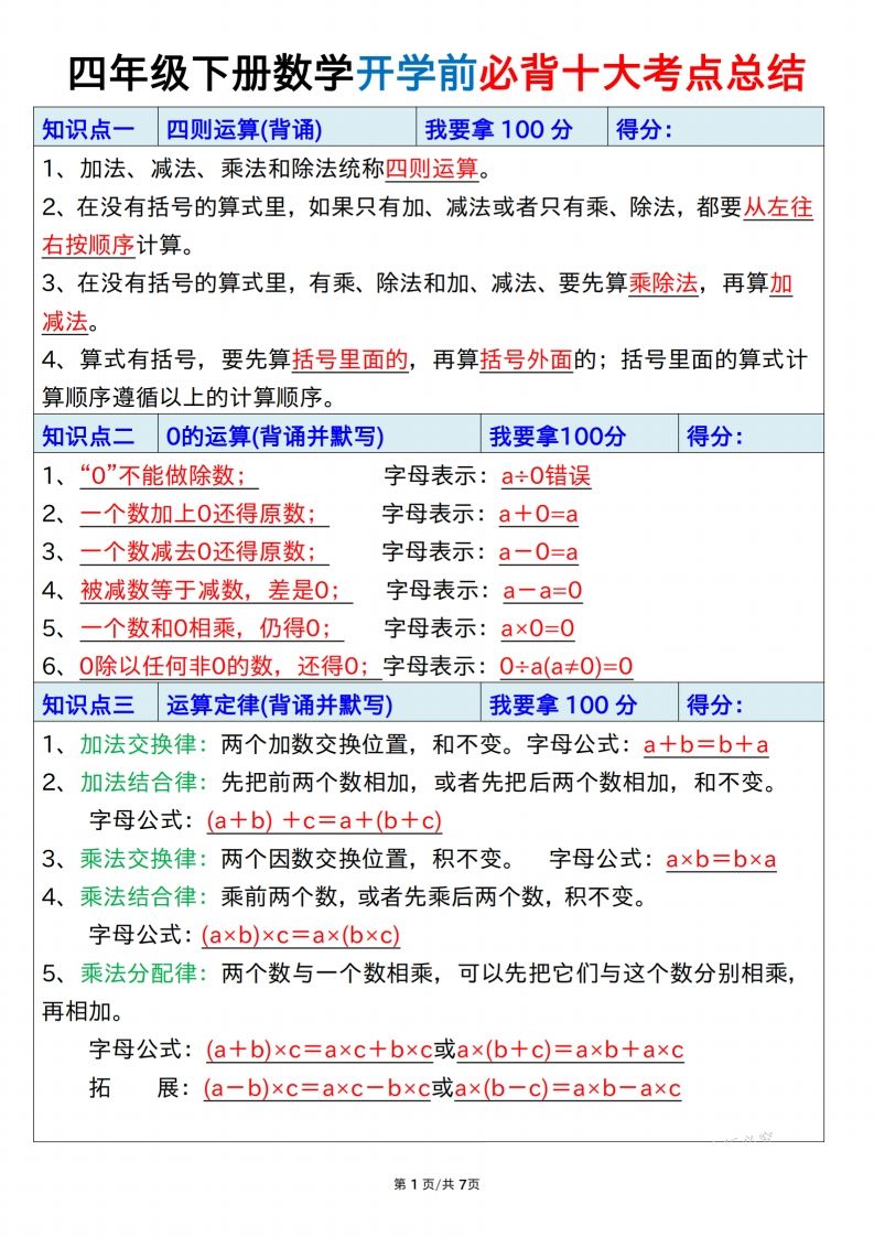 四下数学必背十大考点总结7页