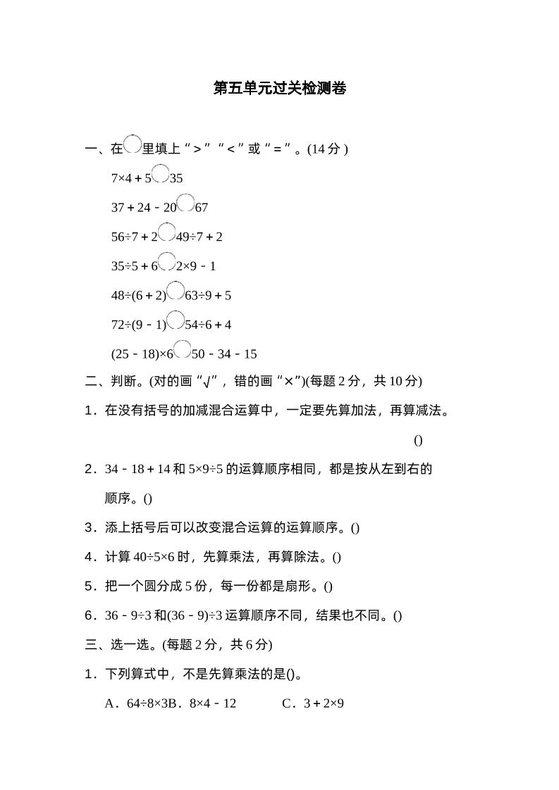 二下数学人教第五单元过关检测卷