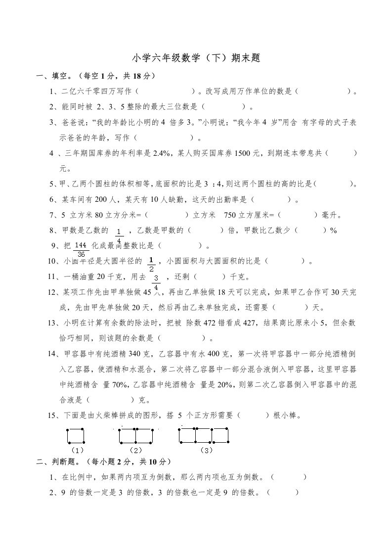 西师版小学六年级数学下期末测试题及答案(4)