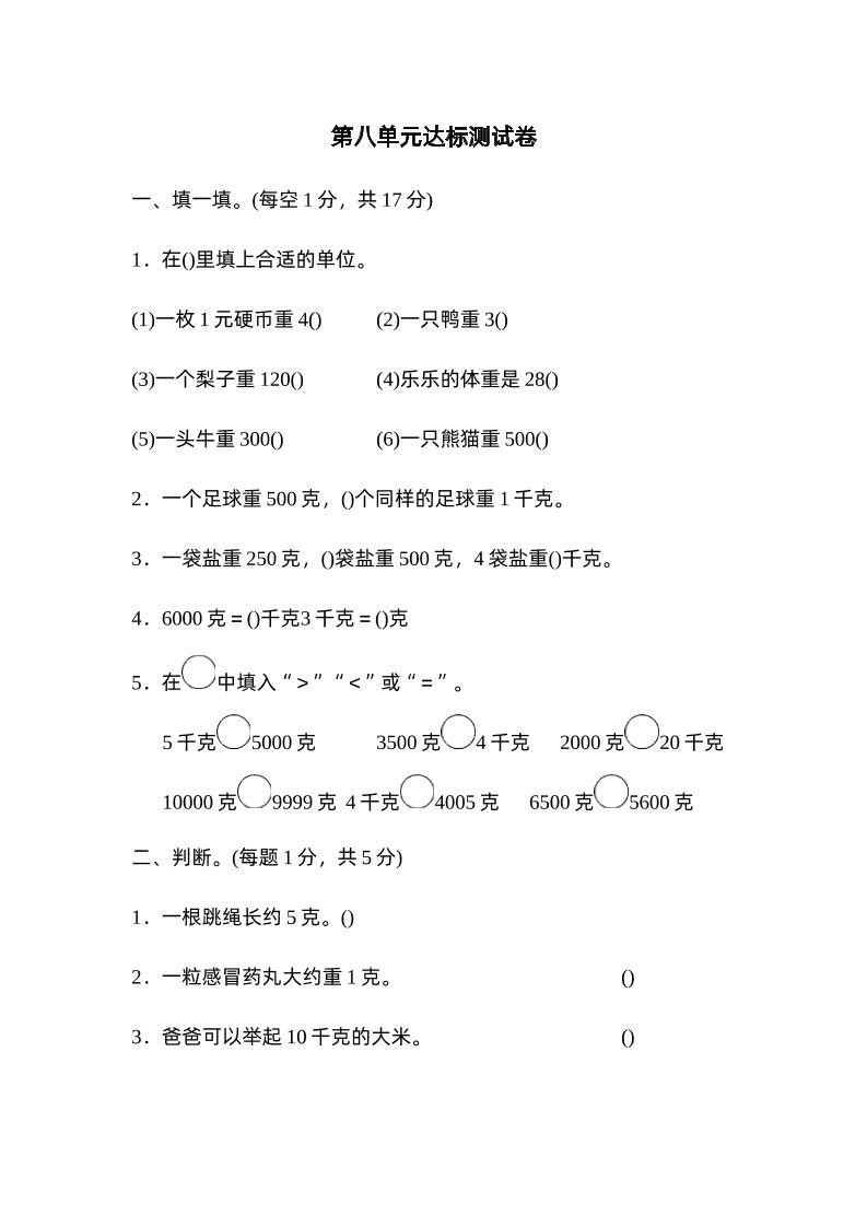 二下数学人教第八单元达标测试卷