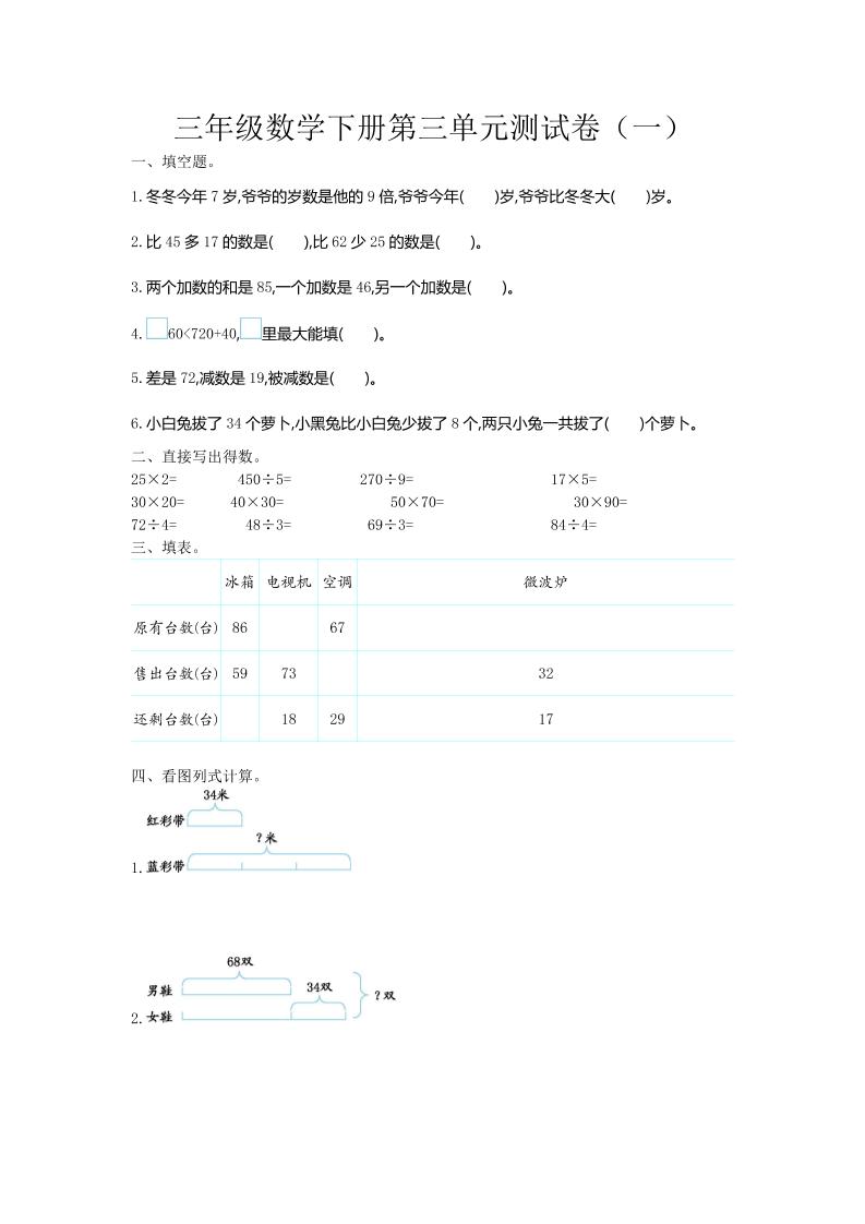 三下苏教版数学第三单元检测-1