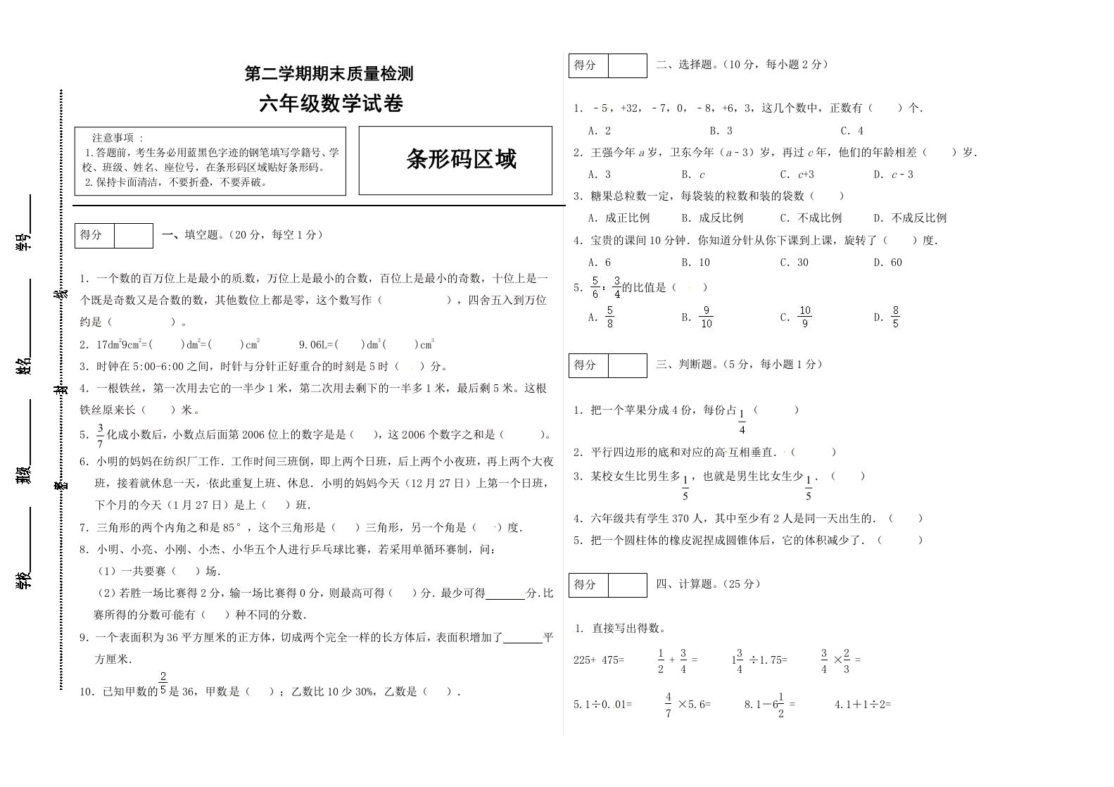 冀教版六年级下册数学期末质量检测试卷（2）（含答案）