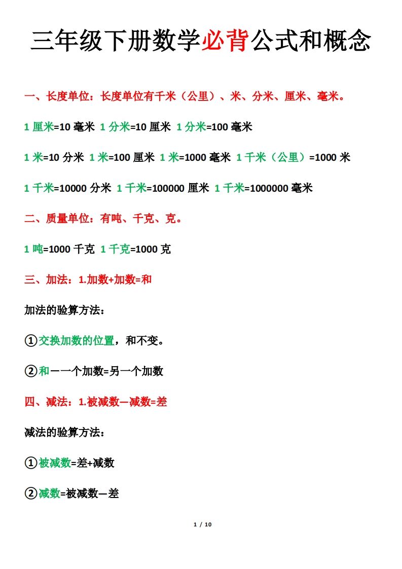 三年级下册数学必背公式和概念