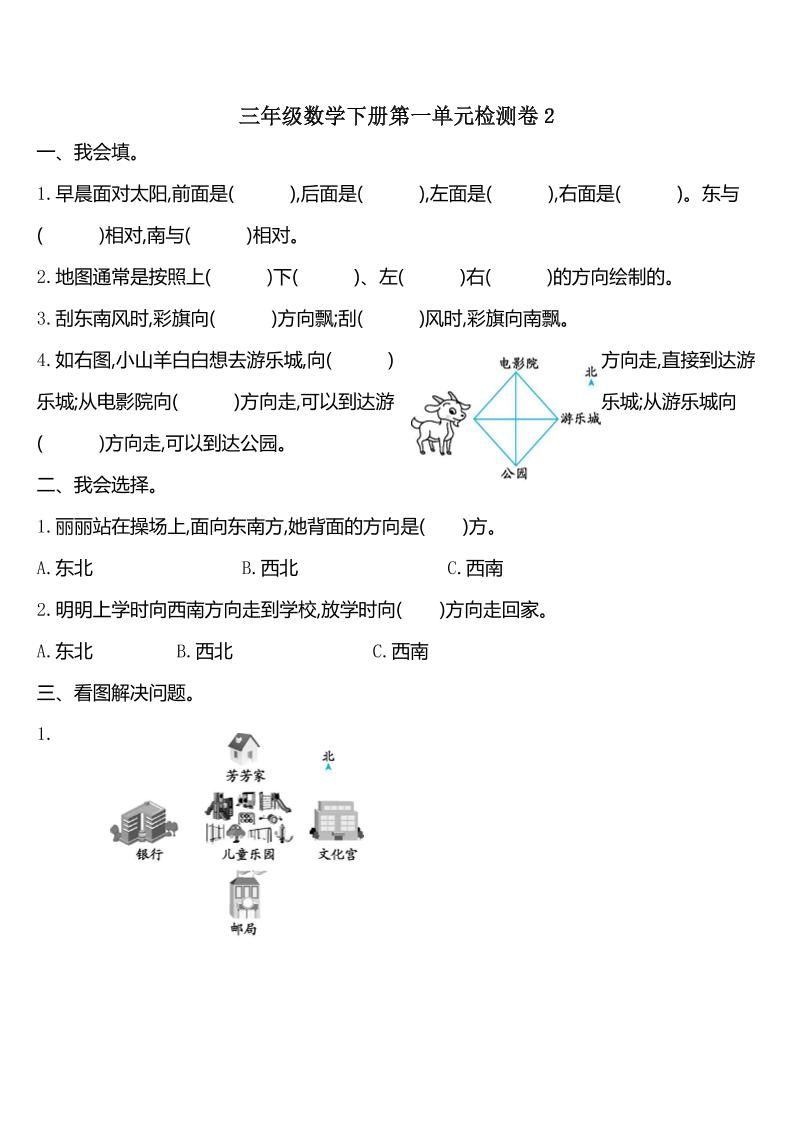 三下人教版数学第一单元检测-2