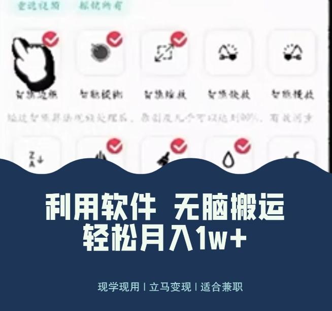 使用软件自动化操作，轻松月入10000+，就算是小白也能简单上手