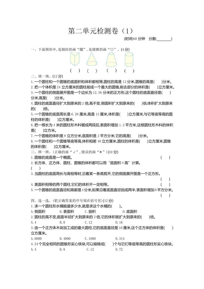 六下青岛63版数学第二单元检测卷-1