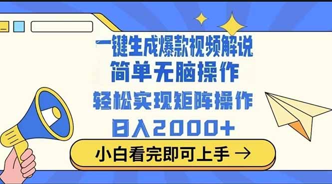 2025最火蓝海项目十秒生成一键视频