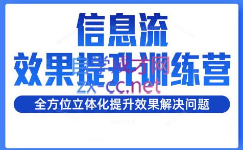 柯南·信息流效果提升训练营(更新24年2月)