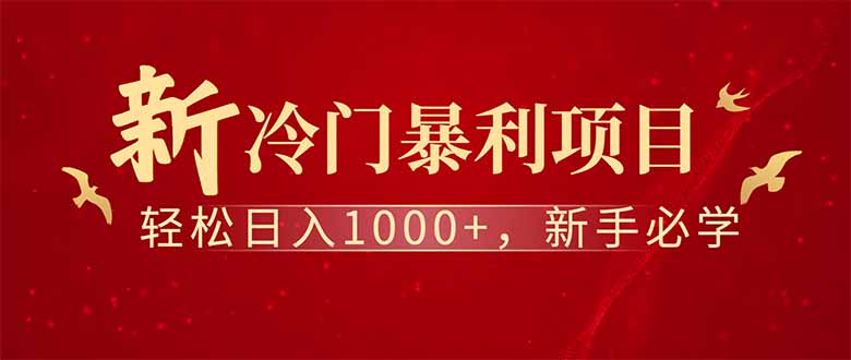 全新项目，每天被动收益1000+，长期管道收益！