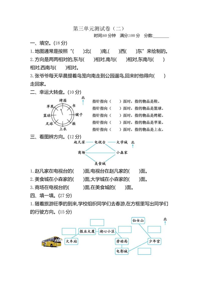 二下苏教版数学第三单元检测-2