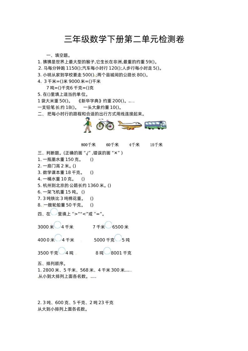 三下苏教版数学第二单元检测卷-1